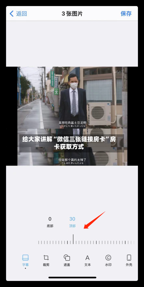 给大家讲解“微信三张链接房卡”房卡获取方式-第2张图片