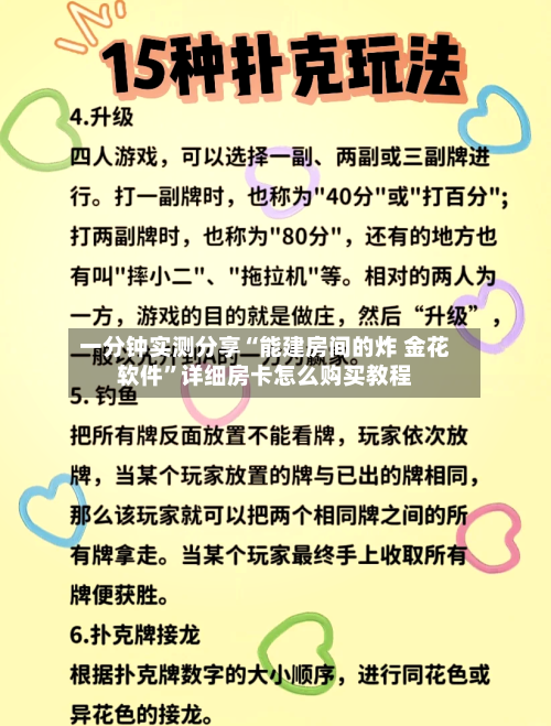 一分钟实测分享“能建房间的炸 金花软件”详细房卡怎么购买教程-第2张图片