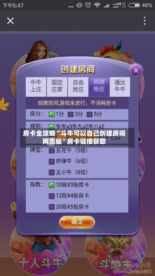 房卡全攻略“斗牛可以自己创建房间网页版”房卡链接获取