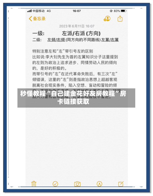 秒懂教程“自己建金花好友房教程”房卡链接获取