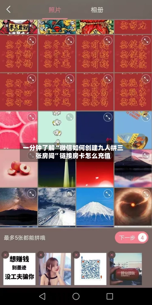一分钟了解“微信如何创建九人拼三张房间”链接房卡怎么充值