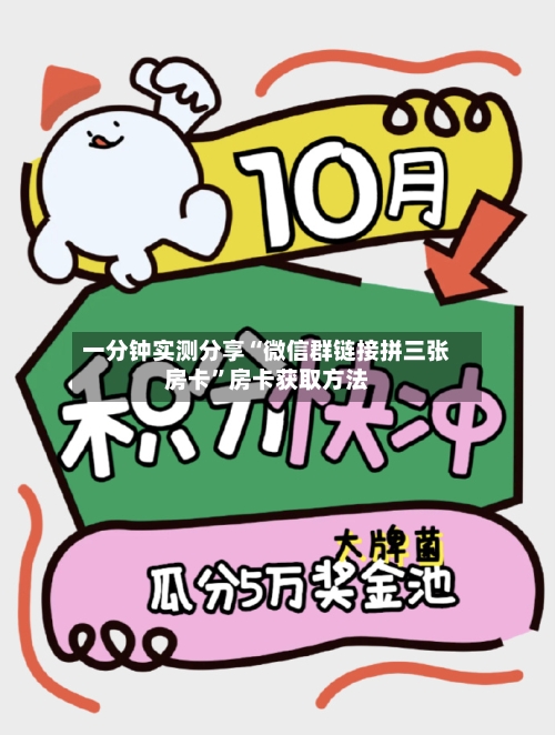 一分钟实测分享“微信群链接拼三张房卡”房卡获取方法