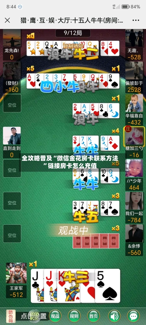 全攻略普及“微信金花房卡联系方法”链接房卡怎么充值