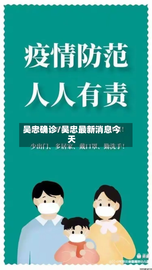 吴忠确诊/吴忠最新消息今天