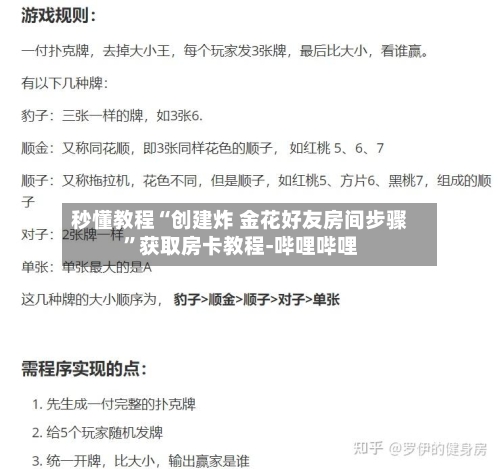 秒懂教程“创建炸 金花好友房间步骤	”获取房卡教程-哔哩哔哩-第3张图片