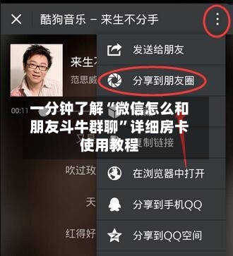 一分钟了解“微信怎么和朋友斗牛群聊”详细房卡使用教程-第2张图片