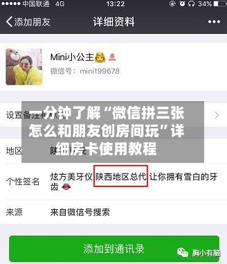 一分钟了解“微信拼三张怎么和朋友创房间玩	”详细房卡使用教程-第3张图片