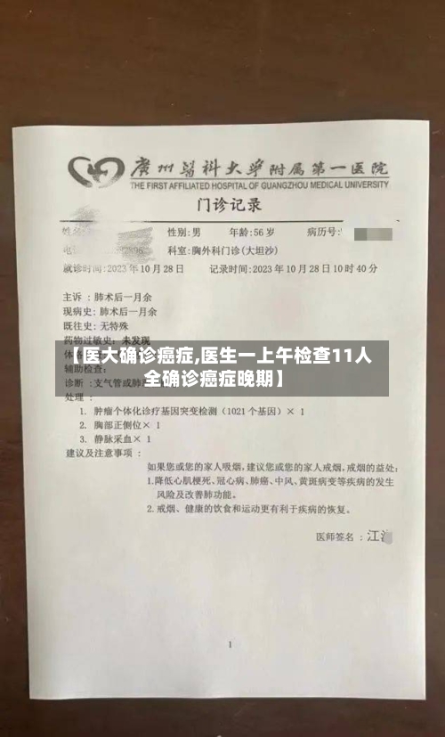 【医大确诊癌症,医生一上午检查11人全确诊癌症晚期】-第2张图片