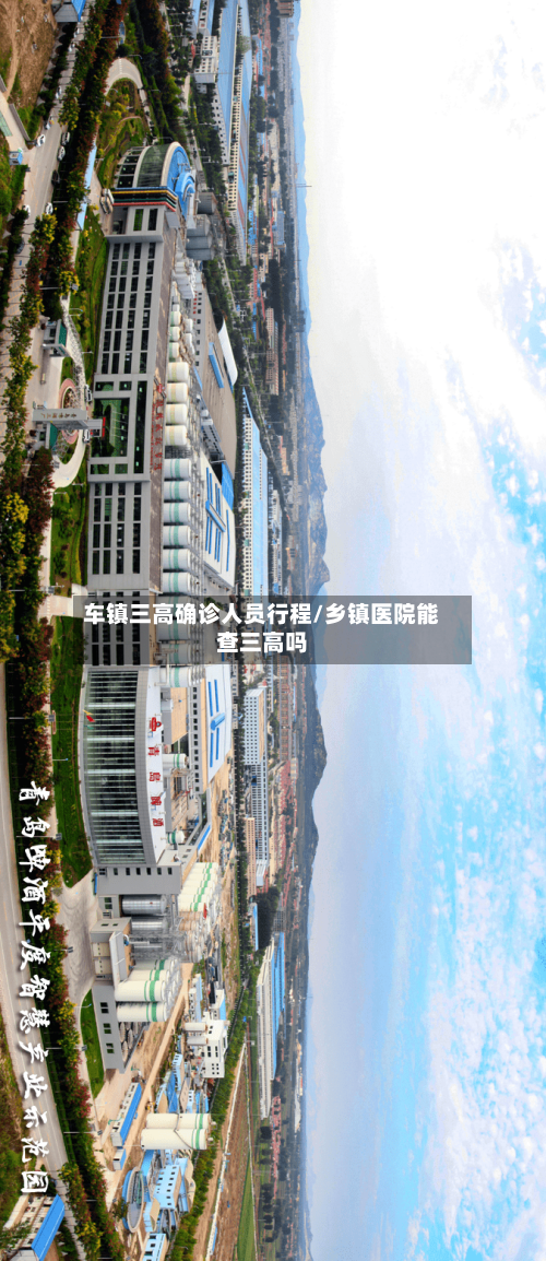 车镇三高确诊人员行程/乡镇医院能查三高吗-第2张图片