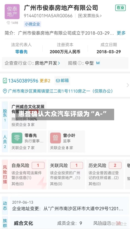 惠誉确认大众汽车评级为“A-”
