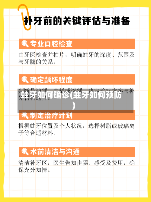 蛀牙如何确诊(蛀牙如何预防)-第2张图片