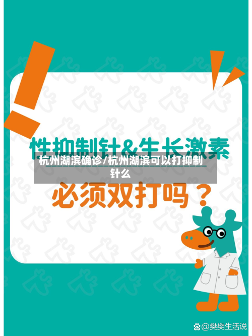 杭州湖滨确诊/杭州湖滨可以打抑制针么-第2张图片