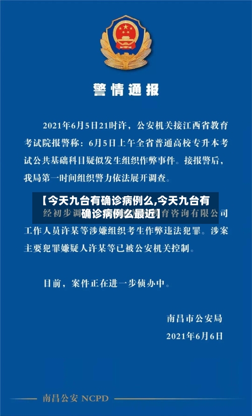 【今天九台有确诊病例么,今天九台有确诊病例么最近】-第2张图片