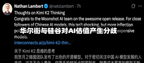 华尔街与硅谷对AI估值产生分歧-第2张图片
