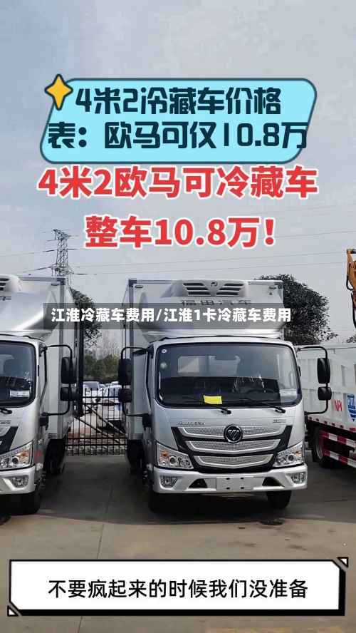 江淮冷藏车费用/江淮1卡冷藏车费用