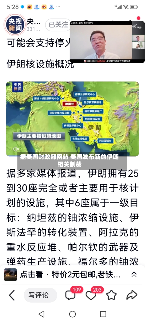 据美国财政部网站 美国发布新的伊朗相关制裁