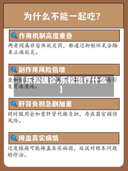 【乐松确诊,乐松治疗什么】-第2张图片