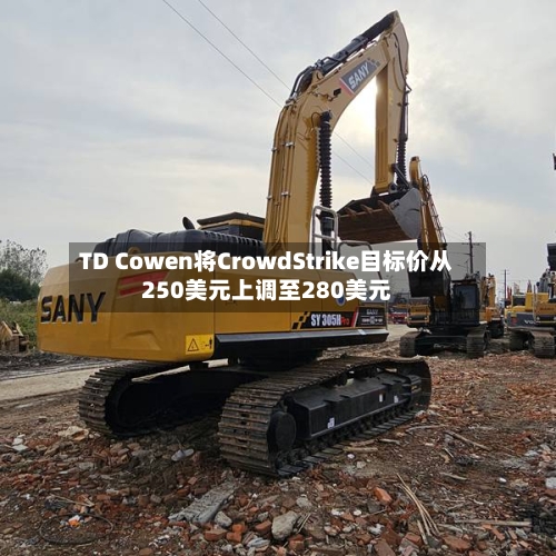TD Cowen将CrowdStrike目标价从250美元上调至280美元