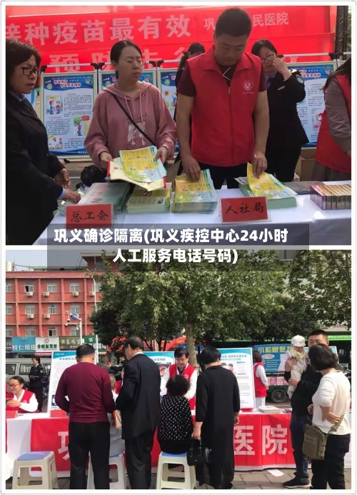 巩义确诊隔离(巩义疾控中心24小时人工服务电话号码)-第2张图片