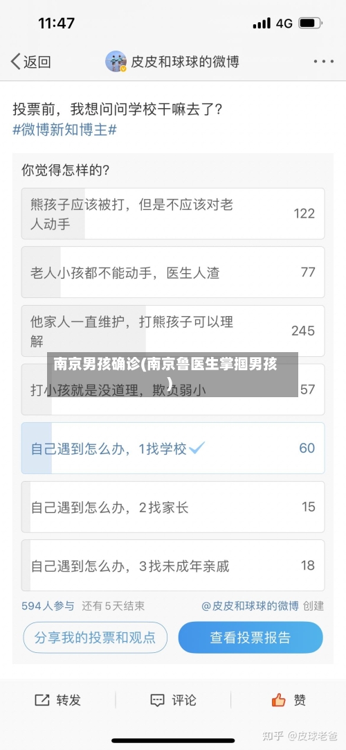 南京男孩确诊(南京鲁医生掌掴男孩)-第3张图片