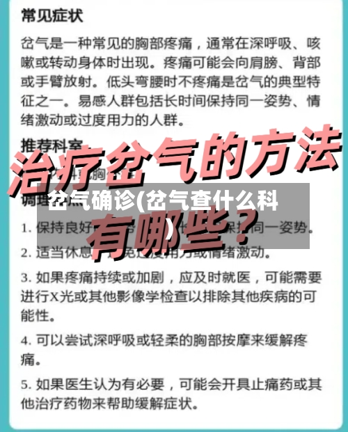 岔气确诊(岔气查什么科)-第3张图片
