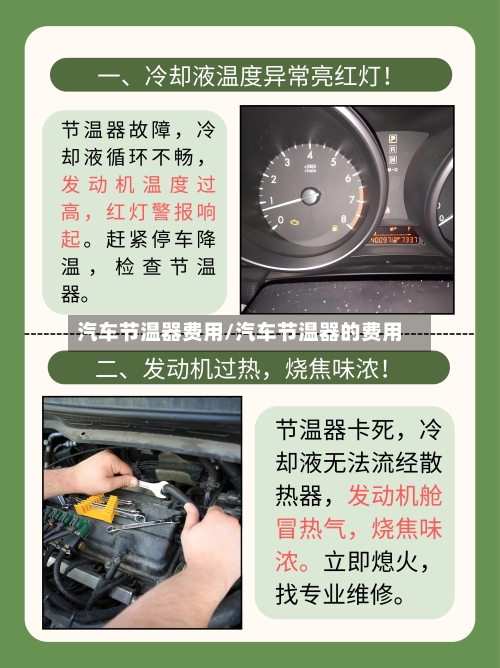 汽车节温器费用/汽车节温器的费用-第2张图片