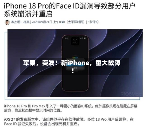 苹果,突发!新iPhone,重大故障!