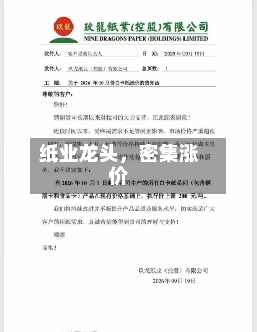 纸业龙头	，密集涨价-第3张图片