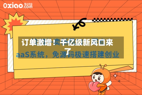 订单激增!千亿级新风口来了-第3张图片
