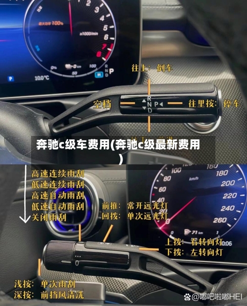 奔驰c级车费用(奔驰c级最新费用)-第2张图片