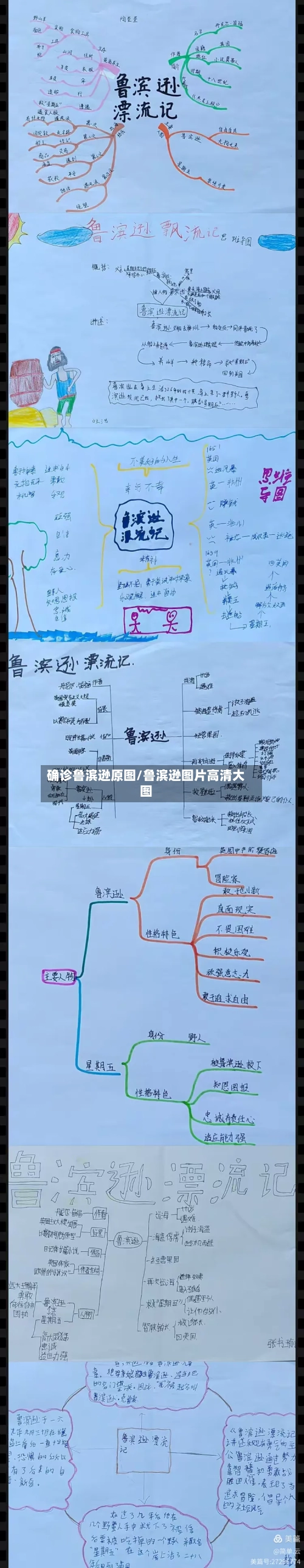 确诊鲁滨逊原图/鲁滨逊图片高清大图-第2张图片