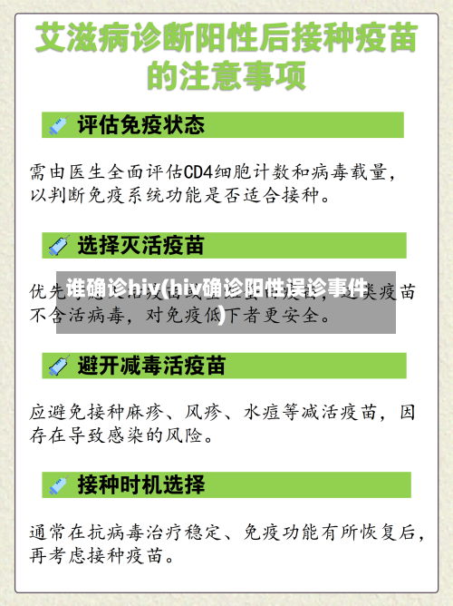 谁确诊hiv(hiv确诊阳性误诊事件)