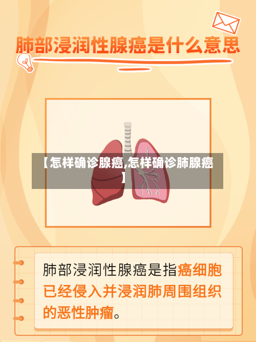 【怎样确诊腺癌,怎样确诊肺腺癌】