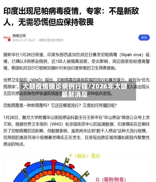大朗疫情确诊病例行程/2026年大朗最新消息