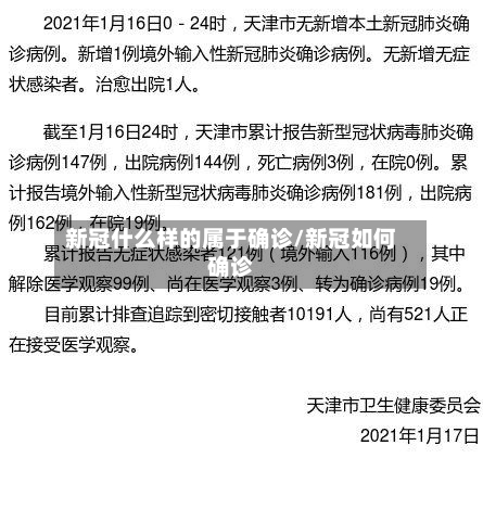 新冠什么样的属于确诊/新冠如何确诊