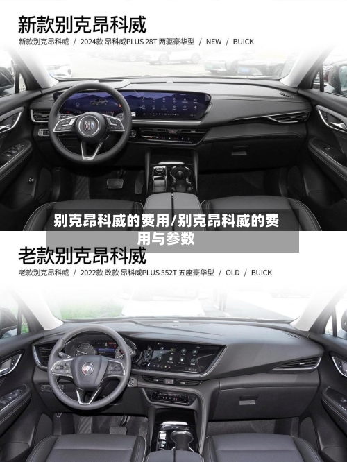 别克昂科威的费用/别克昂科威的费用与参数-第2张图片