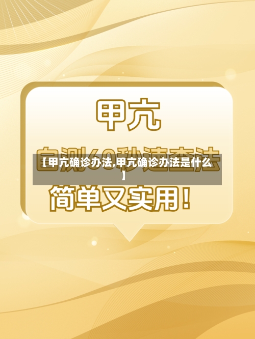 【甲亢确诊办法,甲亢确诊办法是什么】-第3张图片