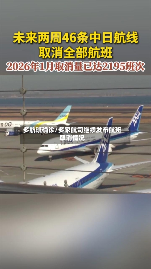 多航班确诊/多家航司继续发布航班取消情况-第2张图片