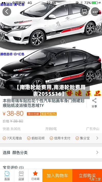 【南港轮胎费用,南港轮胎费用表2055516】-第3张图片