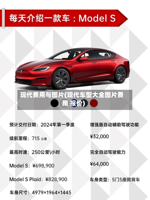 现代费用与图片(现代车型大全图片费用 报价)-第2张图片