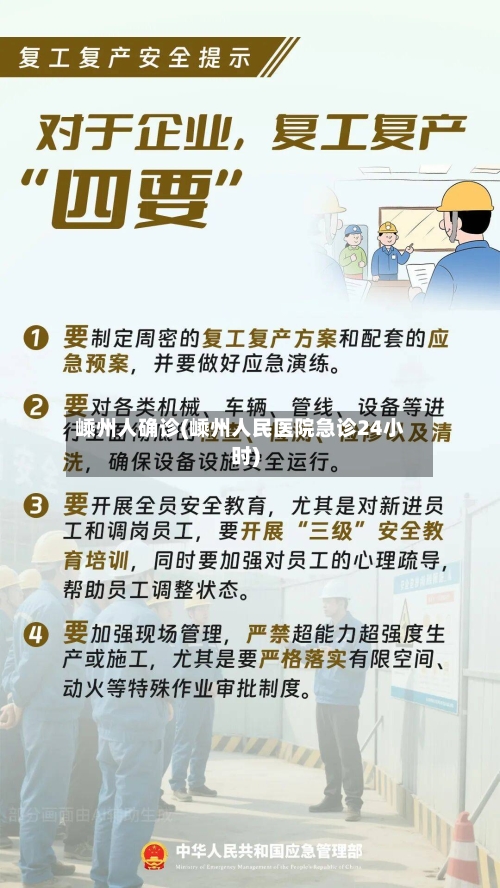 嵊州人确诊(嵊州人民医院急诊24小时)