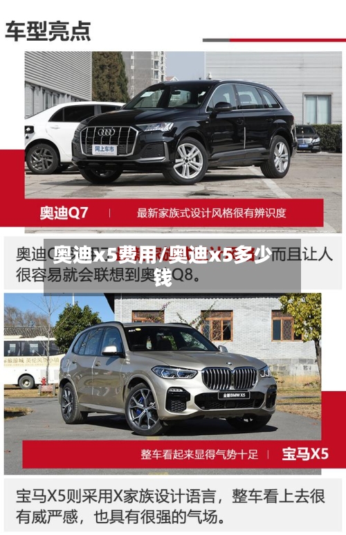 奥迪x5费用/奥迪x5多少钱-第2张图片