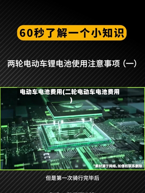 电动车电池费用(二轮电动车电池费用)-第3张图片