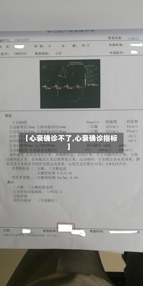 【心衰确诊不了,心衰确诊指标】