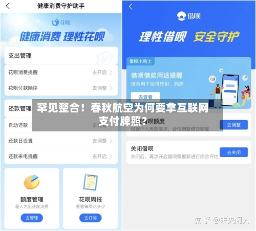罕见整合！春秋航空为何要拿互联网支付牌照？-第3张图片