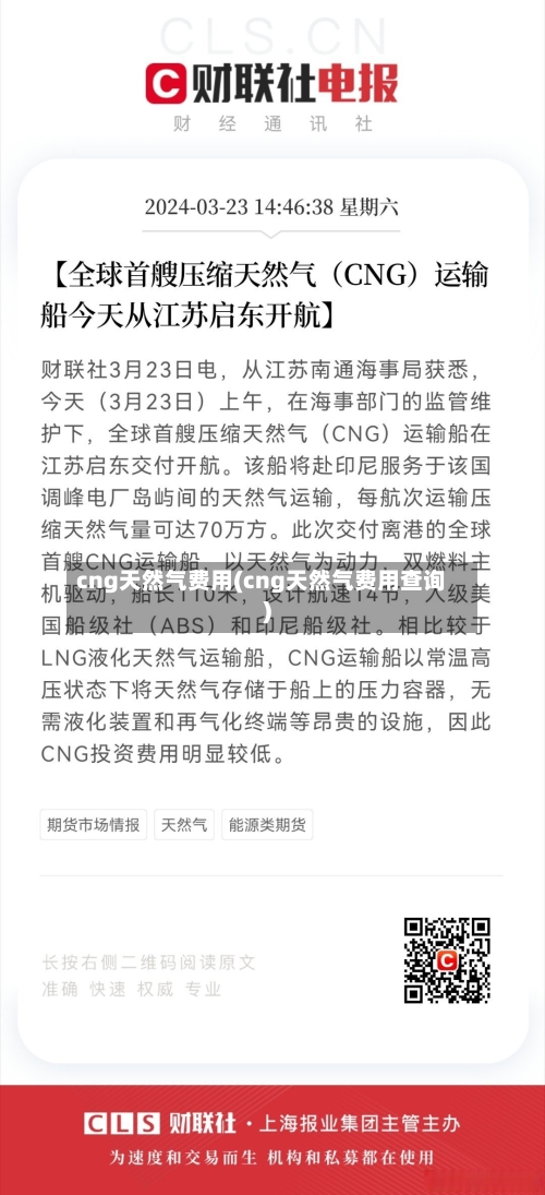 cng天然气费用(cng天然气费用查询)