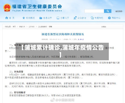 【蒲城累计确诊,蒲城年疫情公告】-第3张图片