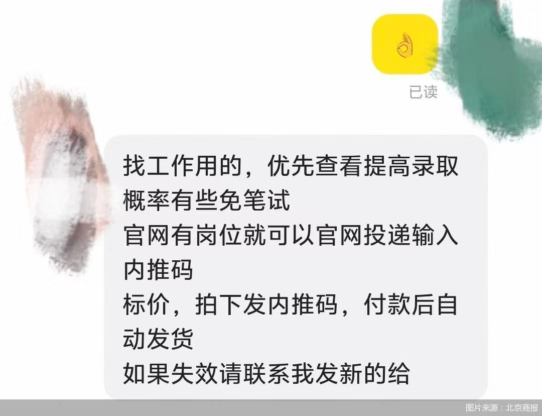 4元买来的“Offer捷径”？高价保过班收割焦虑！银行秋招内推码背后的灰色生意