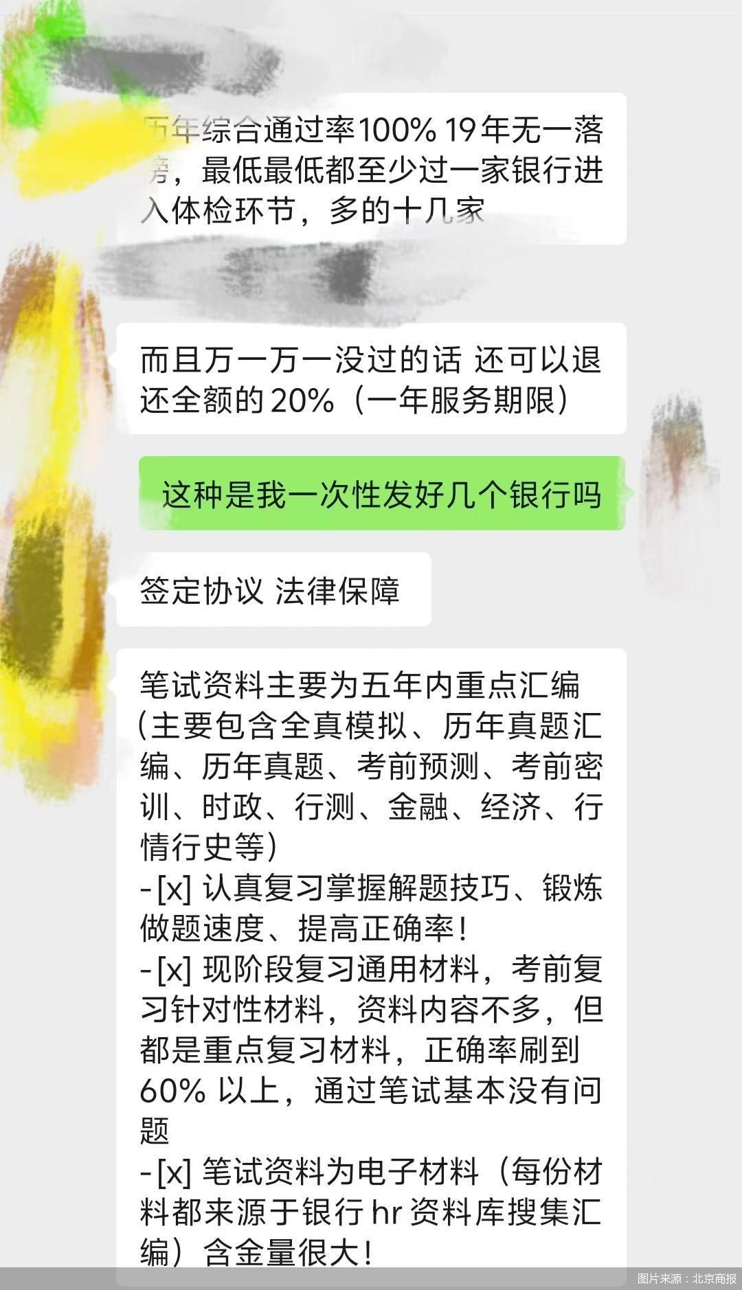 4元买来的“Offer捷径	”？高价保过班收割焦虑！银行秋招内推码背后的灰色生意