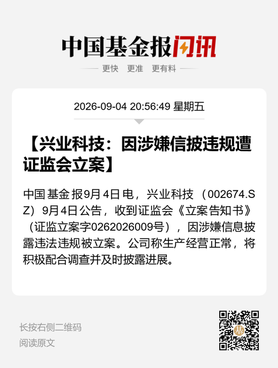 002674，被证监会立案调查